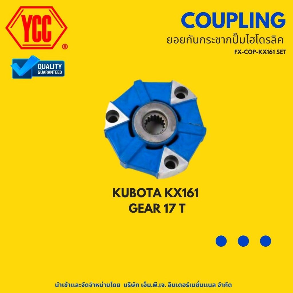 ยอยคัปปลิ้ง คูโบต้า KX161 COUPLING รถขุดKX161 17ฟัน