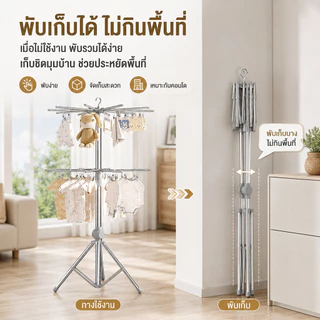 AKOM ราวตากผ้าเด็กสแตนเลส 304 หมุนได้ 360° มีหลายชั้น ตากผ้าอ้อม ถุงเท้า เสื้อผ้าเด็ก