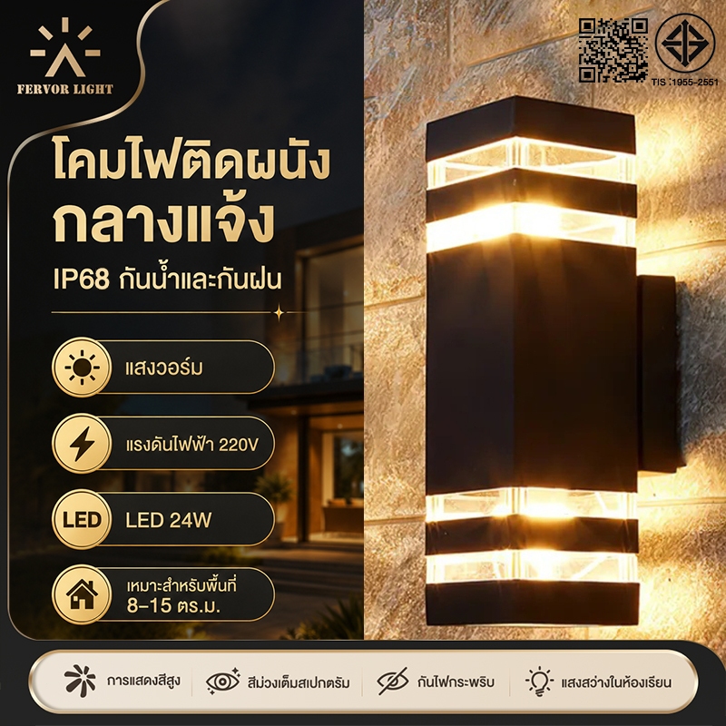 โคมไฟติดผนัง LED ไฟกิ่งภายนอก กันน้ำ ขั้ว E27 ส่องขึ้น-ลง
