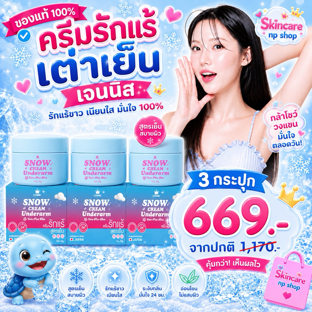COSMIC  30 กรัม โปร 3 กระปุก ครีมรักแร้เจนนิส แบบกระปุก  คอสมิค ครีมทารักแร้ สูตรเย็น ครีมเต่าเย็น