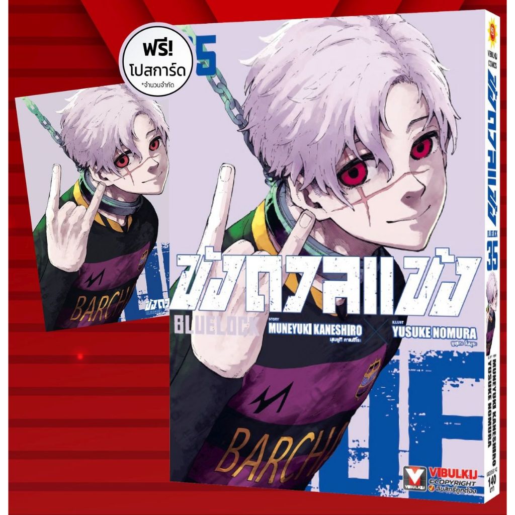(เล่ม35+การ์ด) ขังดวลแข้ง BLUELOCK เล่ม 1 - 35 (หนังสือการ์ตูน มือหนึ่ง) by unotoon