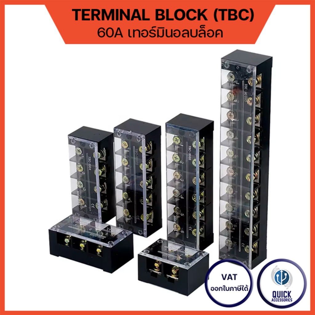 (TBC) TERMINAL BLOCK 60A 600V เทอร์มินอล บล็อคต่อไฟ ต่อตรง แผงต่อสายไฟ แรงดัน