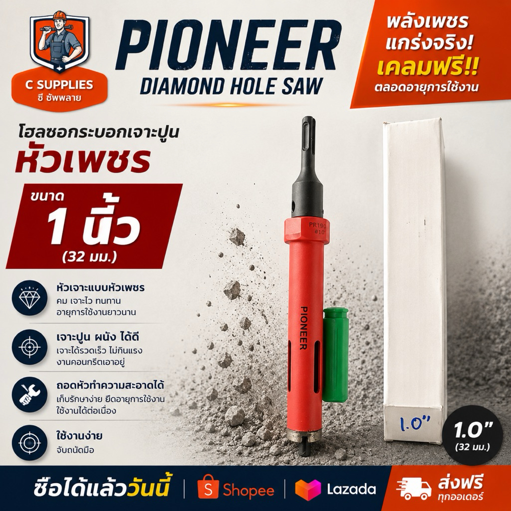 โฮลซอกระบอกเจาะปูนหัวเพชร 1 นิ้ว ยี่ห้อ PIONEER DIAMOND HOLE SAW หัวเพชร 25 มม.