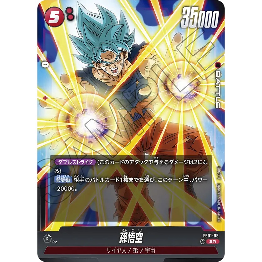 FS01-08 Dragonball Super Card Game