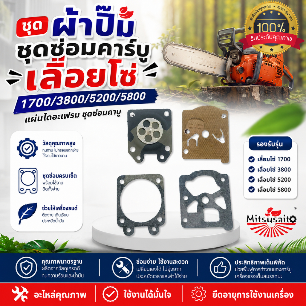 ชุดผ้าปั๊ม ชุดซ่อมคาร์บูเลื่อย 1700/3800/5200/5800 เลื่อยโซ่ แผ่นไดอะเฟรม ชุดซ่อมคาบู