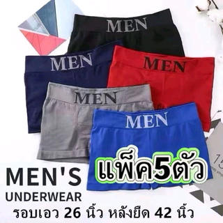กางเกงในผู้ชาย รุ่น （คละสี 5/10 ชิ้น )กางเกงในบ็อกเซอน์ MUNAFIE ระบบายอากาศ ไร้รอยต่อ ใส่สบาย