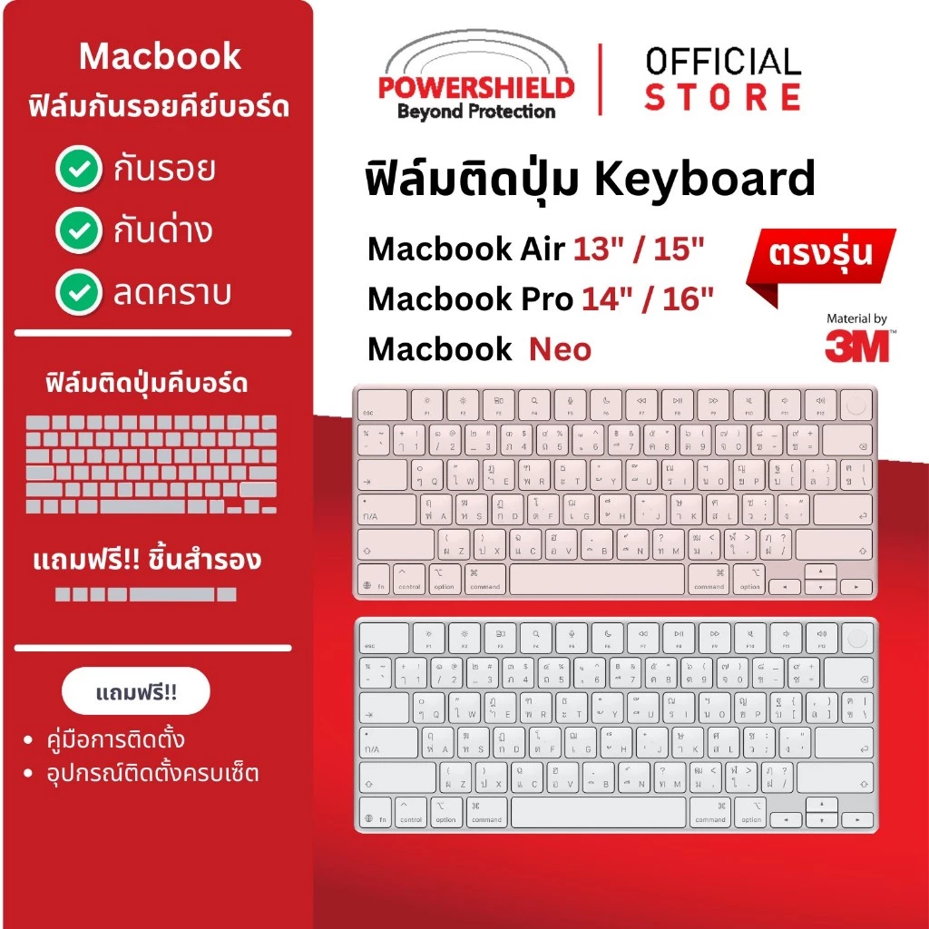 POWERSHIELD ฟิล์มกันรอยคีย์บอร์ด สำหรับMacbook Air 13",15", Pro14",16", Magic Keboard กันปุ่มลอก ปุ่มขึ้นเงา