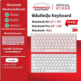 POWERSHIELD ฟิล์มกันรอยคีย์บอร์ด สำหรับMacbook Air 13",15", Pro14",16", Magic Keboard กันปุ่มลอก ปุ่มขึ้นเงา