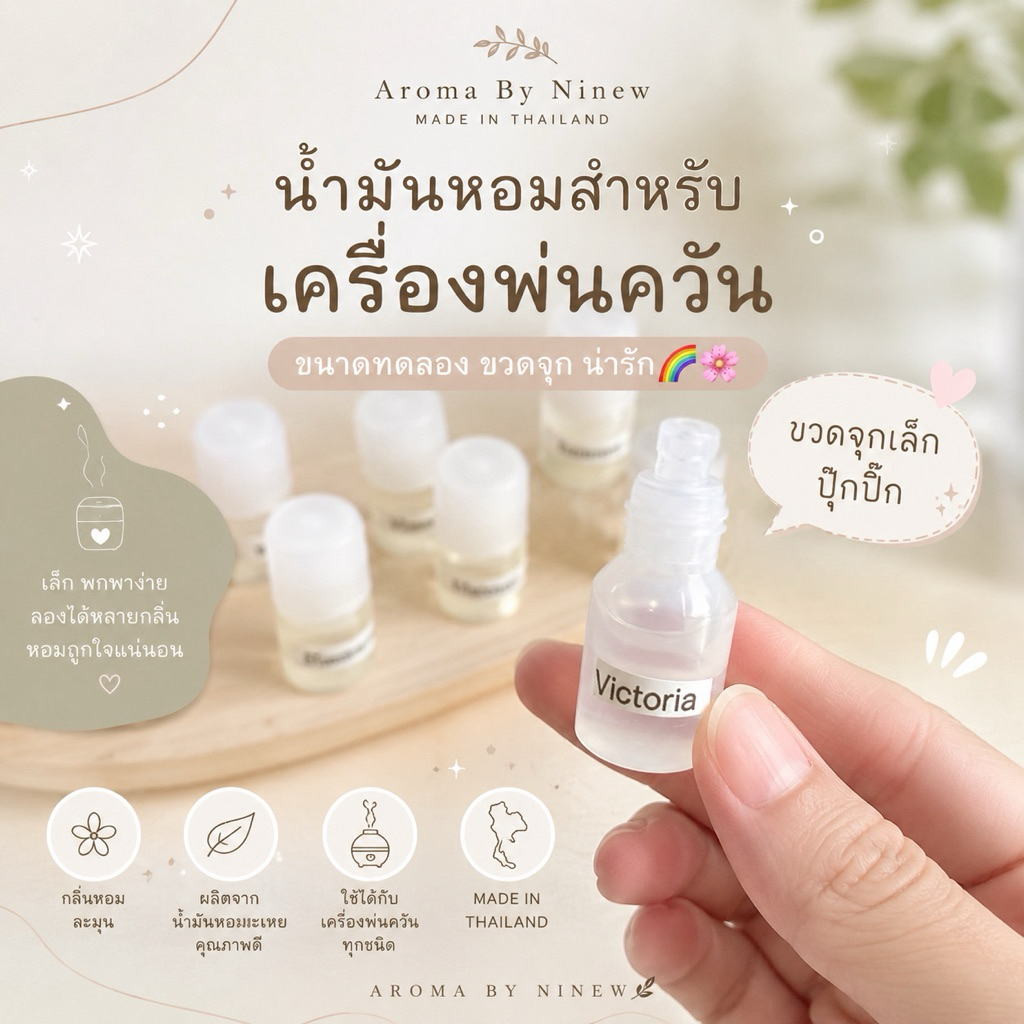 🌈💧น้ำมันหอมสำหรับเครื่องพ่นและเครื่องฟอกอากาศขนาดทดลอง6ml10ml