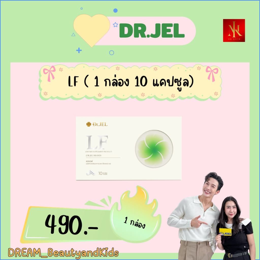 ( ของแท้ ส่งฟรี ) Dr.Jel LF Lean Fast & Longevity Fit ผลิตภัณฑ์เสริมอาหารแอลเอฟ ด็อกเตอร์เจล