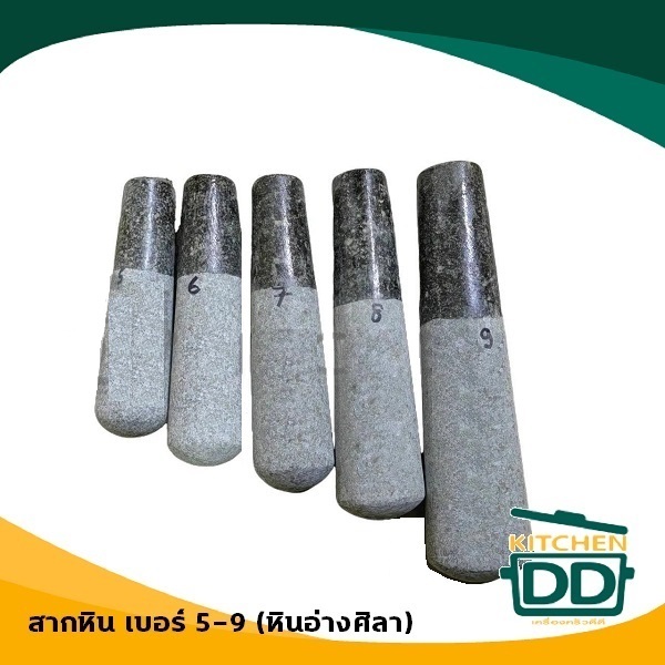 สากหิน อ่างศิลา เบอร์ 5/6/7/8/9 - 1 อัน