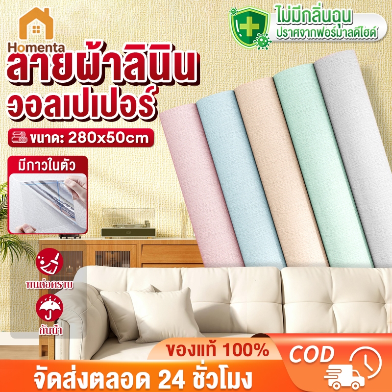 ABBY วอลเปเปอร์สีพื้น ติดผนัง สไตล์มาการอง ของแต่งห้อง ขนาด กว้าง50cm ยาว 280cm กาวในตัว กันน้ำ