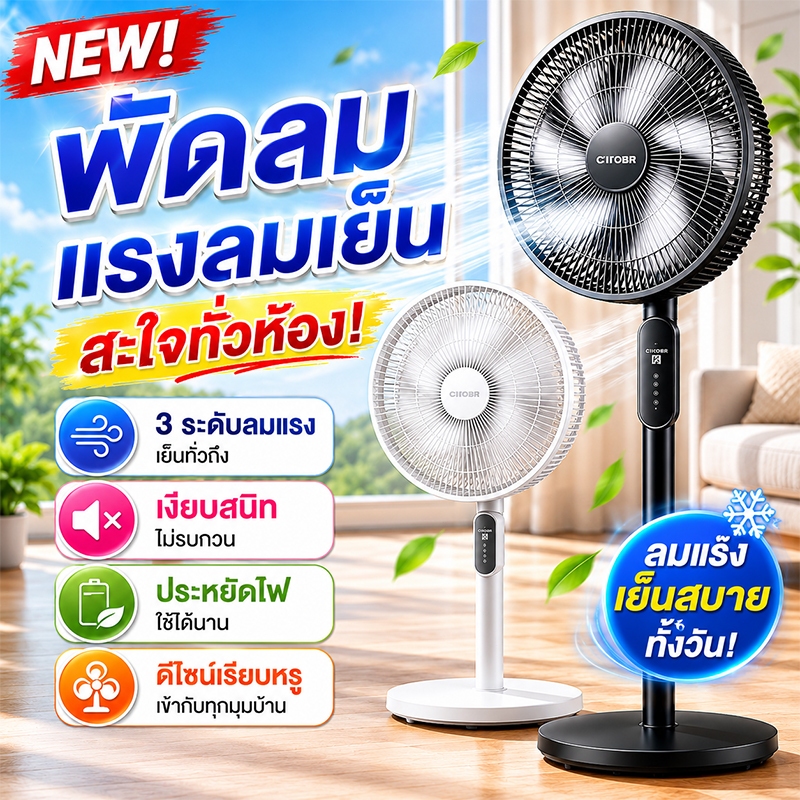 💥แรงกว่าพายุไต้ฝุ่น🌀พัดลมปรับระดับ พัดลม 16 นิ้ว พัดลมประหยัด แรงลมเสียงเงียบ ตั้งเวลาได้