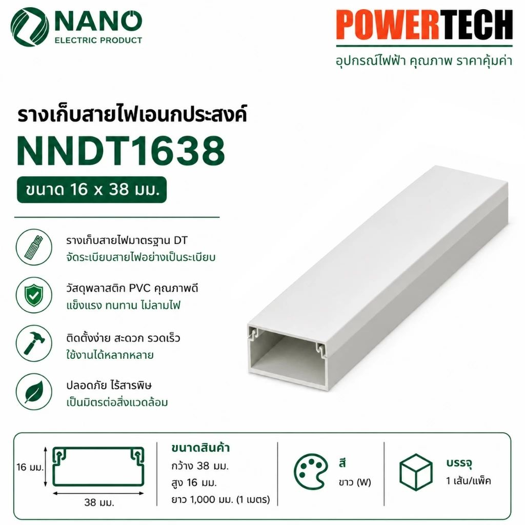 ราง รางเก็บสายไฟ DT NANO NNDT 16 ตัดยาว 1 เมตร NNDT 1638