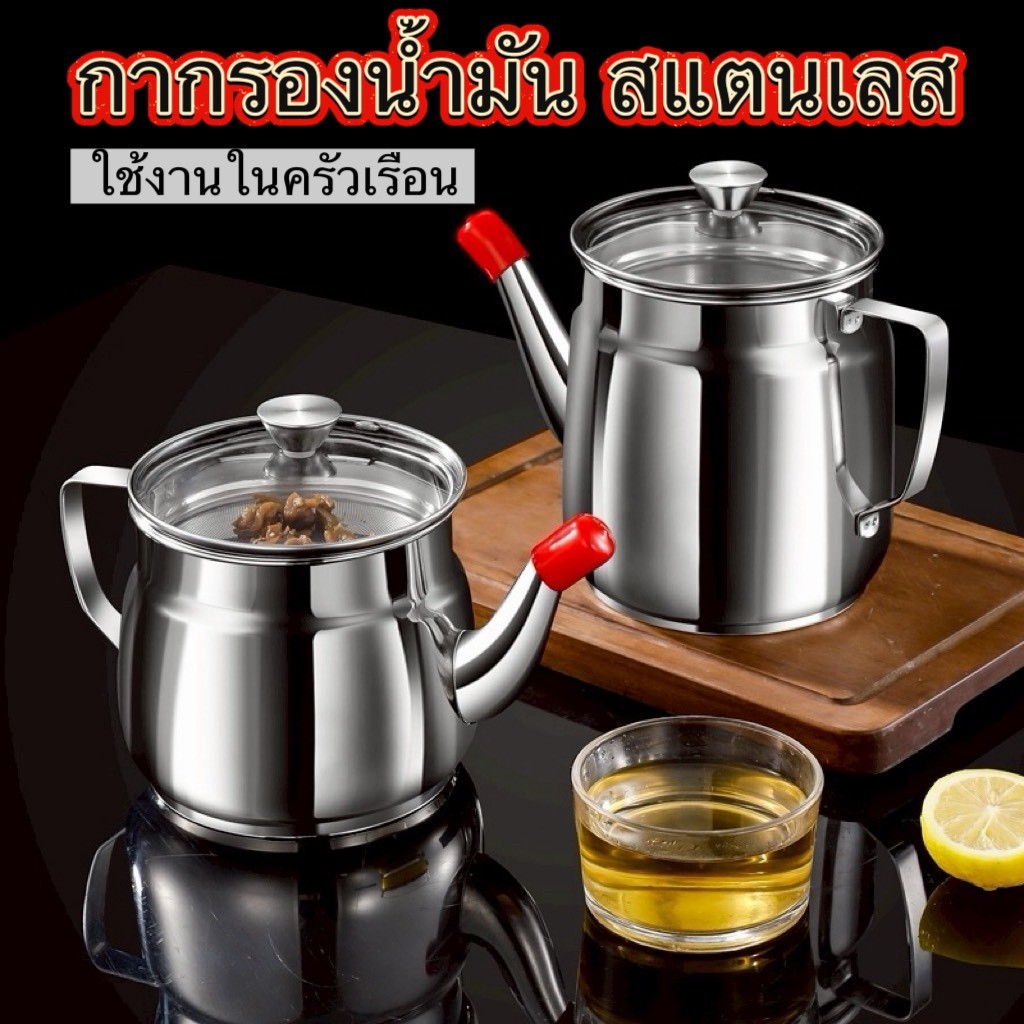 หม้อกรองน้ำมันสเตนเลส 1500ML-2000ML ปากยาว มีฝาปิด ทนความร้อน ไม่เป็นสนิม ขนาดใหญ่ 1.5L-2L