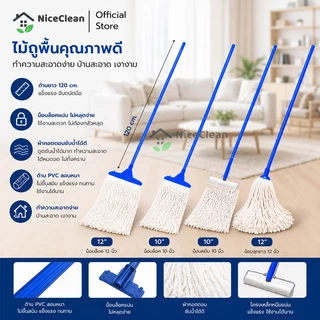 Kudzun ไม้ถูพื้น ม๊อบถูพื้น ผ้าหนา NiceClean