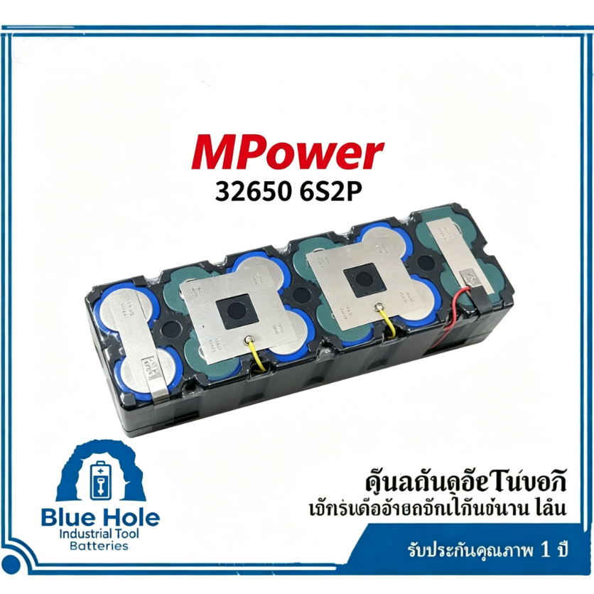 แบตเตอรี่ลิเธียมฟอสเฟต MPower 32650 6S2P 12000mAh 19-21V สำหรับลำโพงบลูทูธ DIY/โซล่าเซลล์ พร้อมสายชา