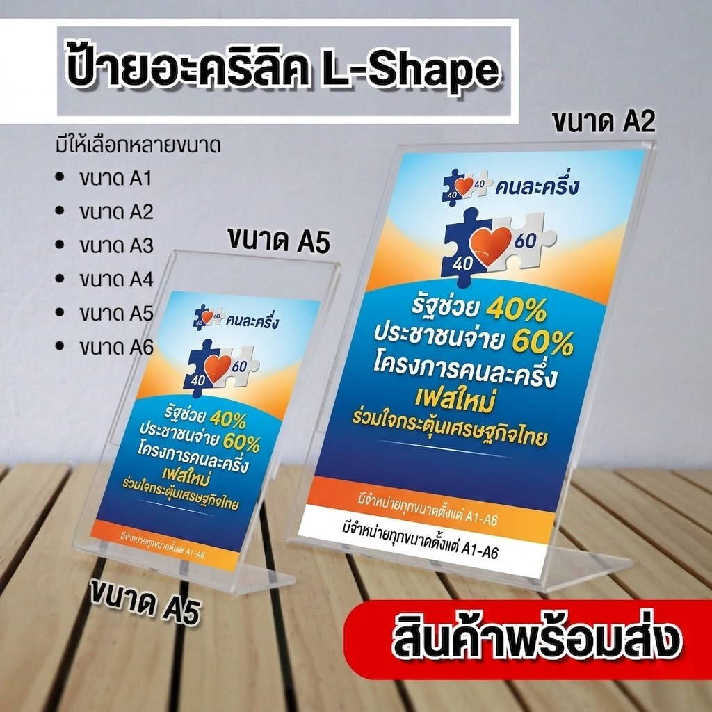 (แพ็คละ 1 ชิ้น) ป้ายเมนู ป้ายสอด ป้ายตั้งโต๊ะอะคริลิค 1 หน้า ป้าย L-Shape  สินค้าพร้อมส่ง