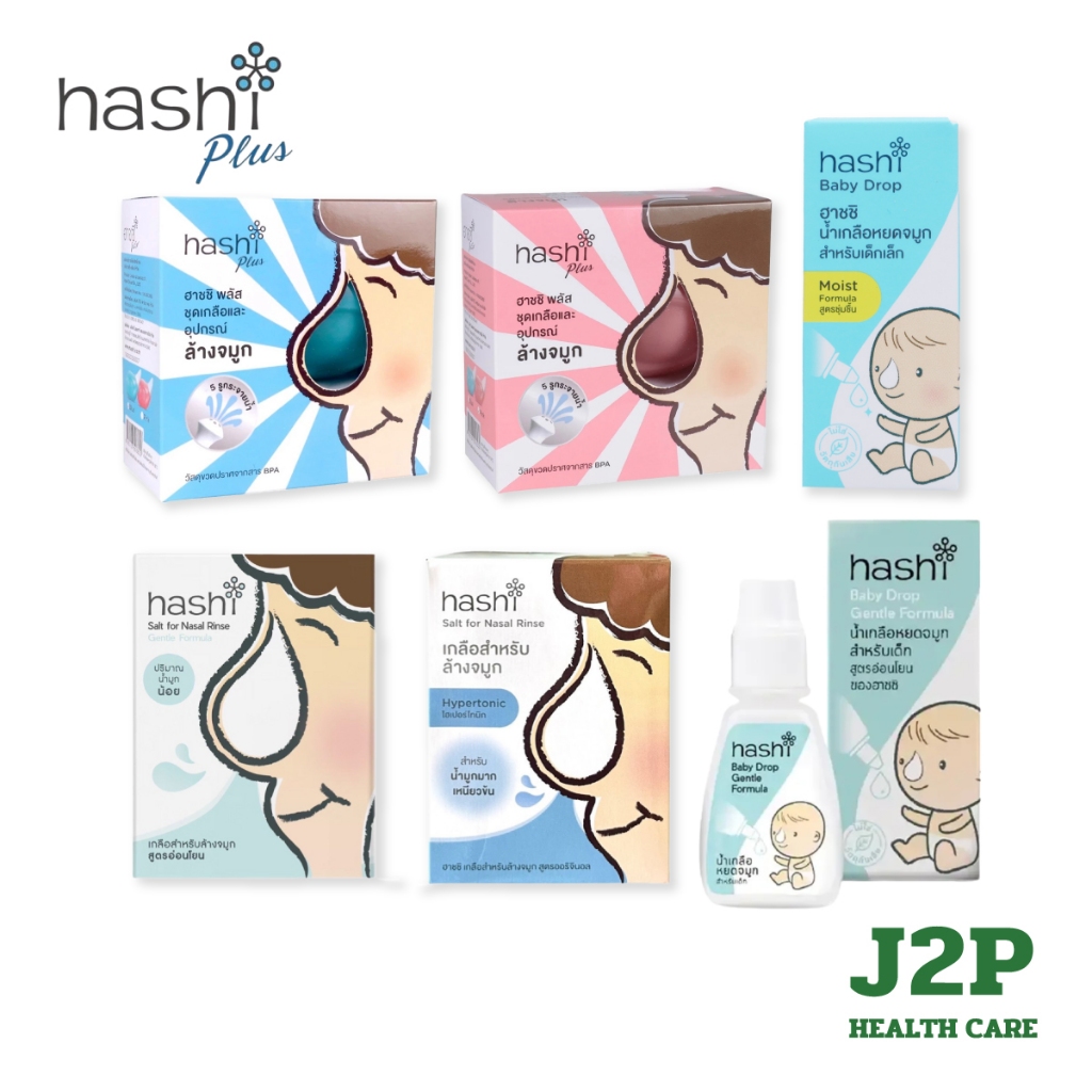 Hashi Plus Nasal Rinser ผลิตภัณฑ์ล้างจมูก ฮาชชิ พลัส