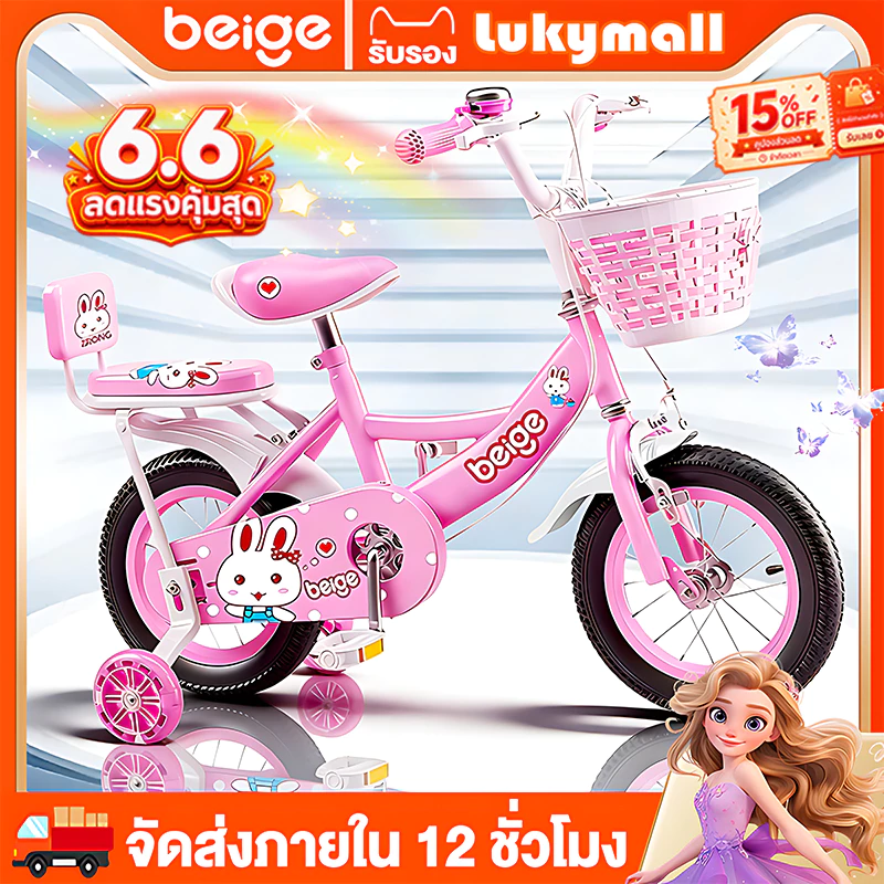 Beige จักรยานเด็ก จักรยานเด็กผู้หญิง 12/16/18/20นิ้ว ยางลม โครงสร้างตัวรถเหล็ก มีล้อฝึกทรงตัว