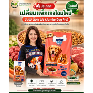 อาหารสุนัขจัมโบ้ด๊อกโปร รสเนื้อ 20กิโลกรัม