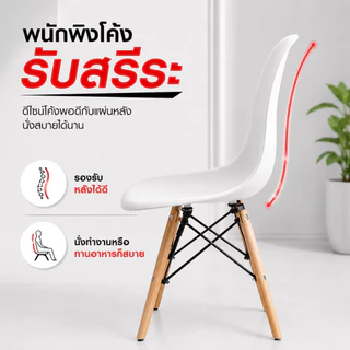 LP เก้าอี้ทํางาน เก้าอี้มินิมอล สวยทันสมัย ขาไม้สีบีช ติดตั้งง่ายและเหมาะสำหรับหลายโอกา Dining chair