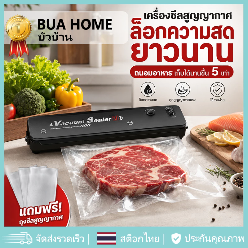 เครื่องซีลสูญ ถุงซีล เครื่องซีลสูญญากาศ เครื่องซีลถุง ถนอมอาหาร ใช้ได้ทั้งแห้งและเปียก ซีลสนิทไม่รั่วซึม แข็งแรงทนทาน