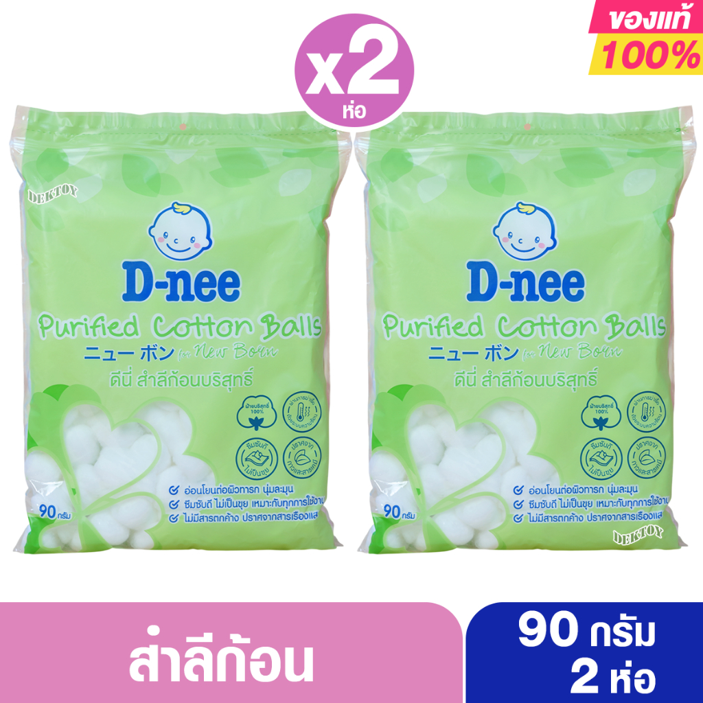 D-nee ดีนี่ สำลีก้อนบริสุทธิ์ดีนี่90กรัม