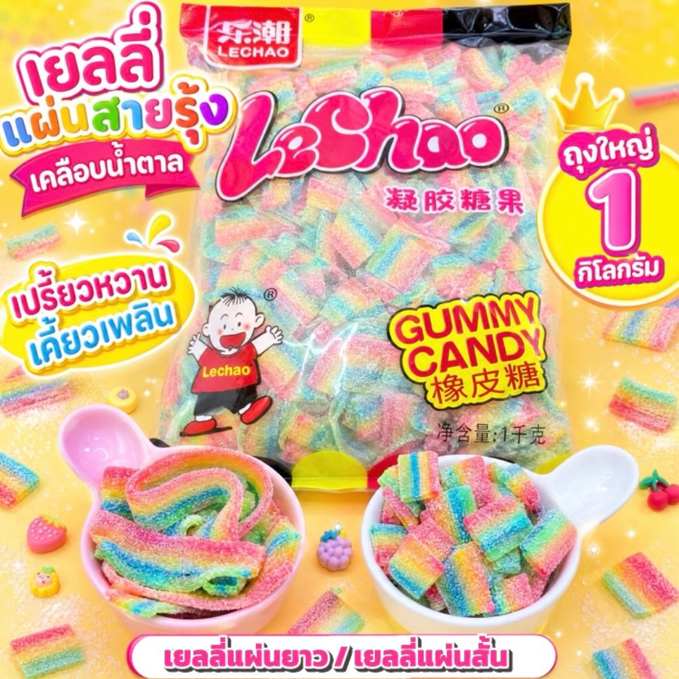 LeChao เยลลี่แผ่นผลไม้ เยลลี่แผ่นสอดไส้ เปรี้ยวหวาน หอมฉ่ำ มีมาให้ฟินถึง 2 ขนาด สั้นและยาว ของอร่อยที่ต้องมีติดบ้าน