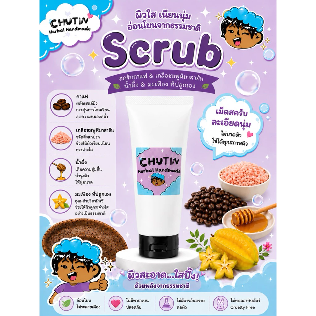 สครับกาแฟและเกลือชมพูหิมาลายัน Chutin Pink Salt & Coffee Scrub 90g