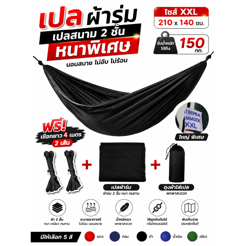 เปล [ ฟรีเชือกยาว 8 ม. ] เปลผ้าร่ม 2 ชั้น XXL 210x140 ซม. รับน้ำหนัก150กก. เปลสนามพกพา แถมถุงเก็บ