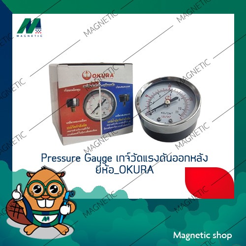 อะไหล่ปั๊ม Pressure Gauge เกจ์วัดแรงดันออกหลัง ของเทียบ ยี่ห้อ OKURA