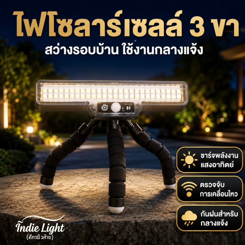 ไฟโซลาร์ LED ขาตั้งปลาหมึกปรับได้ พันต้นไม้รั้ว มีเซนเซอร์ตรวจจับคน กันน้ำ ใช้สวน บ้าน แคมป์ปิ้ง ขี่จักรยานกลางแจ้ง