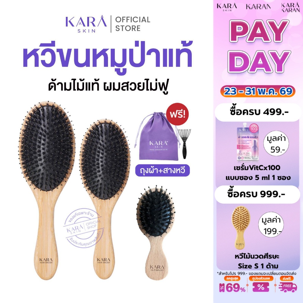 KARA หวีขนหมูป่าแท้ ขนแน่นBoar-Bristle Hair Brush แก้ผมพันกัน ขาดหลุดร่วง ลดไฟฟ้าสถิตย์ ผมหนาเงางาม