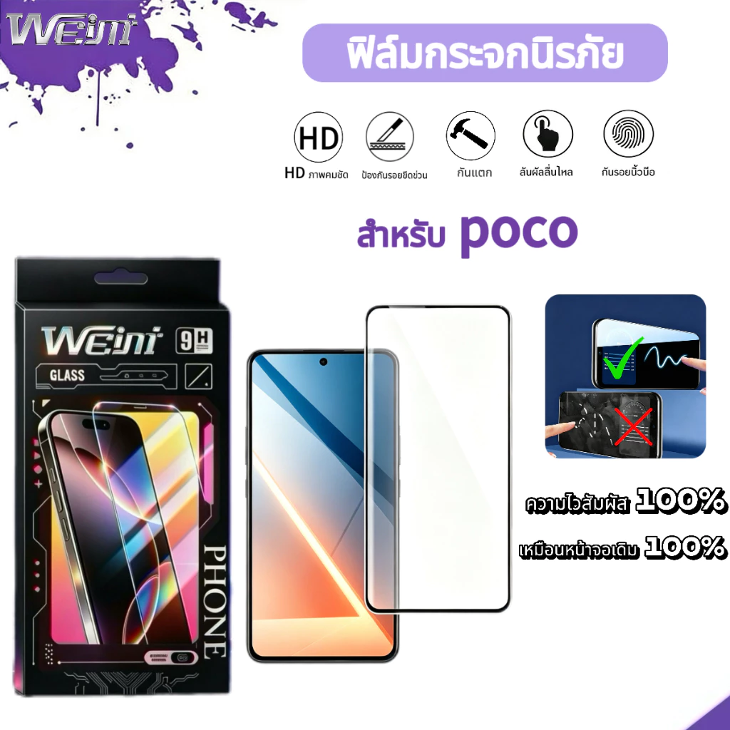 ฟิล์มกระจกนิรภัยแบบ ความละเอียดสูงพิเศษ HD-PLUS For POCO F7 F7PRO F7ULTRA C55 C51 C61 C65 C75 F6 F6Pro F5