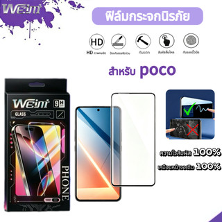 ฟิล์มกระจกนิรภัยแบบ ความละเอียดสูงพิเศษ HD-PLUS For POCO F7 F7PRO F7ULTRA C55 C51 C61 C65 C75 F6 F6Pro F5