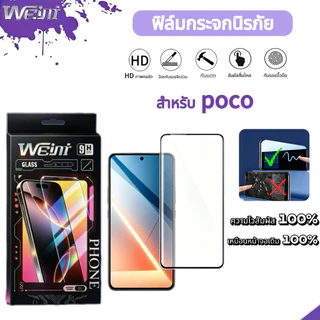 ฟิล์มกระจกนิรภัยแบบ ความละเอียดสูงพิเศษ HD-PLUS For POCO F7 F7PRO F7ULTRA C55 C51 C61 C65 C75 F6 F6Pro F5