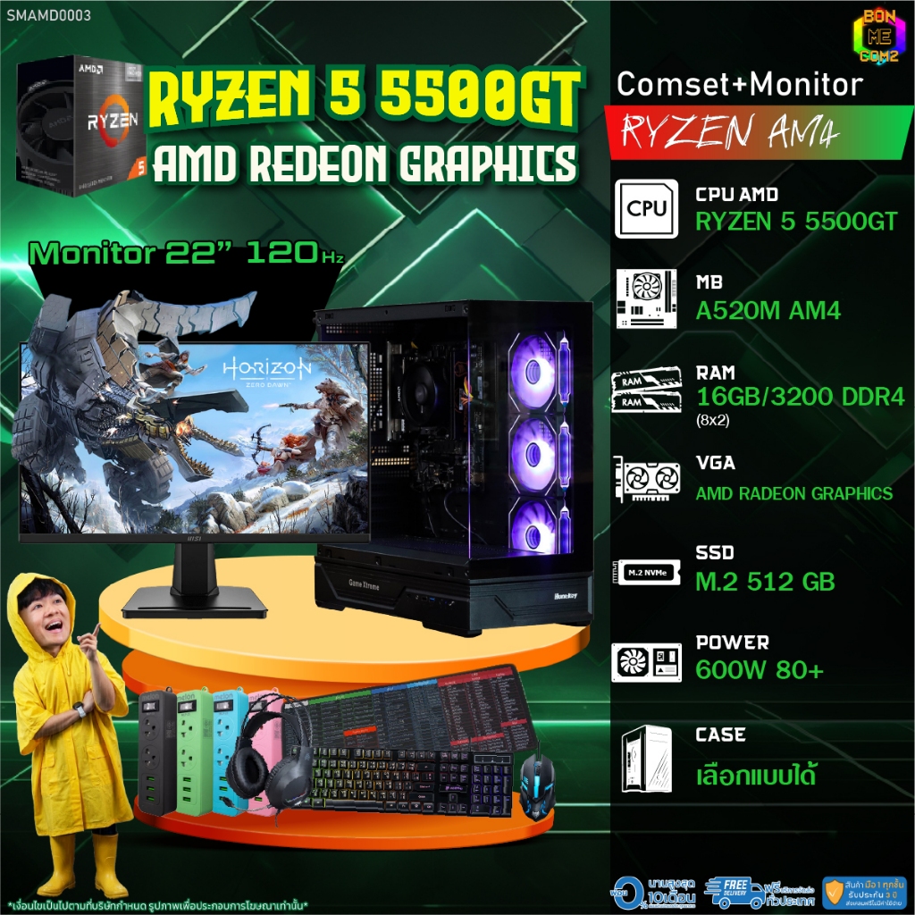 COMSET + MONITOR/ BONMECOM2 ครบเซ็ตพร้อมจอ/ CPU RYZEN 5 5500GT/ AMD Radeon Graphics
