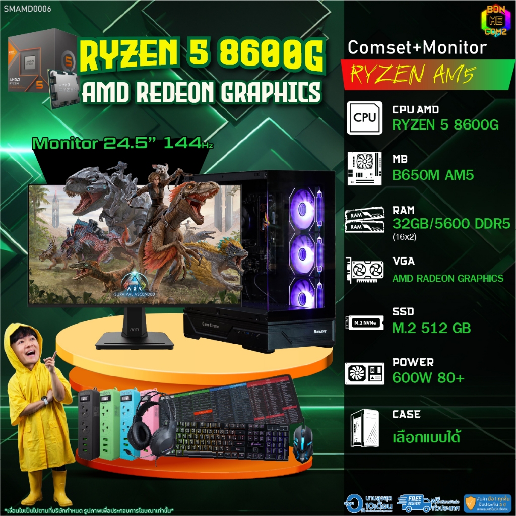 COMSET + MONITOR/ BONMECOM2 ครบเซ็ตพร้อมจอ/ CPU AMD AM5 RYZEN 5 8600G/ AMD Radeon Graphics