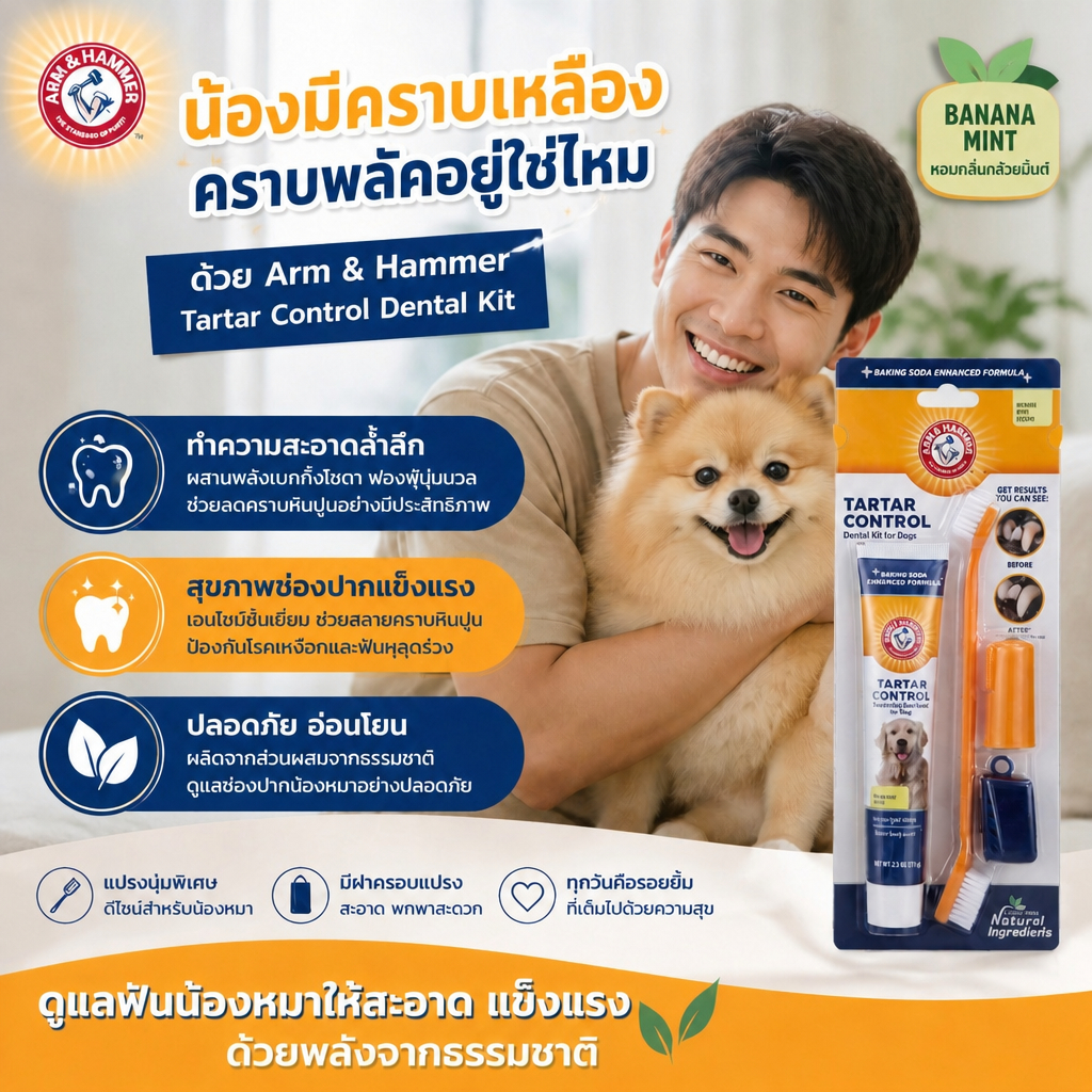[แบรนด์แท้ USA🇺🇸] Arm and Hammer TtC สุนัข ชุดยาสีฟัน กล้วยหอมมินต์ 2.5oz