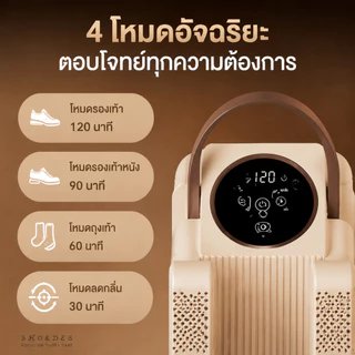 THAI เครื่องเป่ารองเท้า เครื่องอบรองเท้า เป่ารองเท้าแห้ง สำหรับฤดูฝน ลดกลิ่นอับ ยับยั้งแบคทีเรีย ตั้งเวลาได้