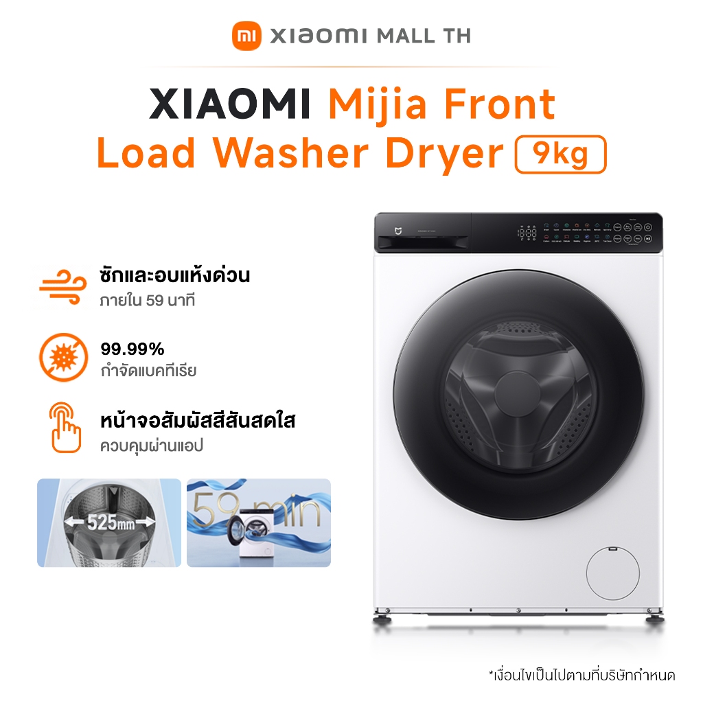 Mijia Front Load Washer Dryer 9kg  เครื่องซักผ้าและอบ 9kg เชื่อมต่อผ่านแอป Xiaomi Home