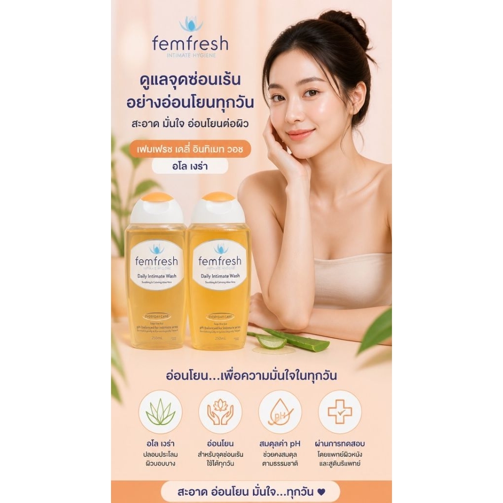 น้ำยาล้างจุดซ่อนเร้น Femfresh ลดแบคทีเรีย ตกขาว 🐚ห๊อมม 250ml.