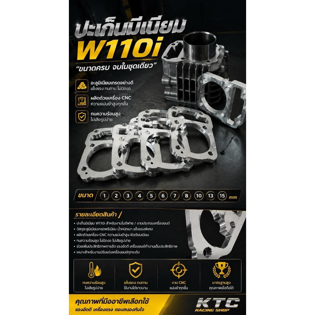 ปะเก็นมีเนียมW110iKWB ขนาด1-15มิล งานKTC อะไหล่มอไซค์สินค้าคุณภาพ
