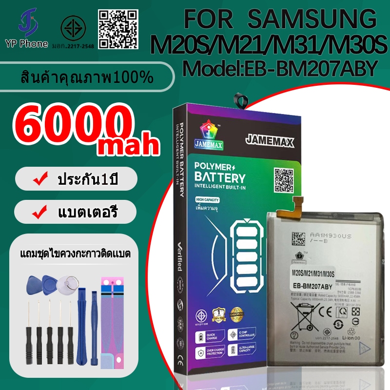 แบตเตอรี่ Battery FOR SAMSUNG M20S/M21/M31/M30S model EB-BM207ABY แบต มีประกัน 6 เดือน