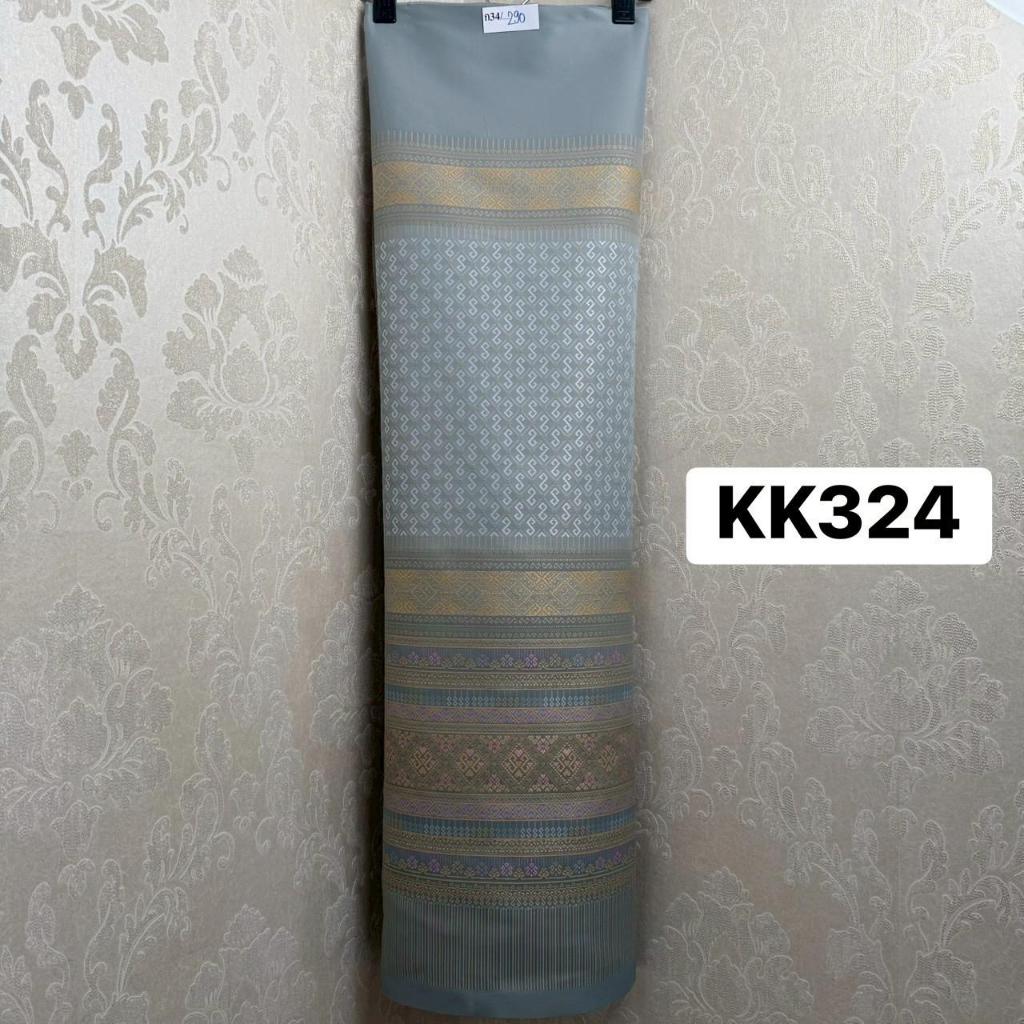 ก34 (KK324) ผ้าไหมแกมฝ้าย ทอลาย ซิ่นตีนจกลายขอ สีเทาอ่อน ขนาด 2 หลา