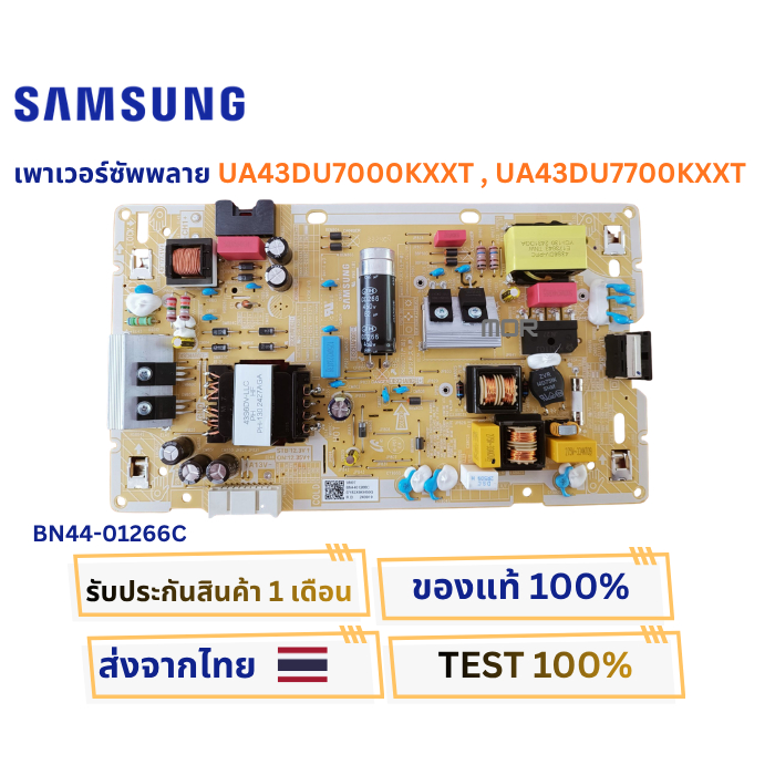 เพาเวอร์ซัพพลายทีวี SAMSUNG รุ่น UA43DU7000KXXT , UA43DU7700KXXT พาสบอร์ด BN44-01266C