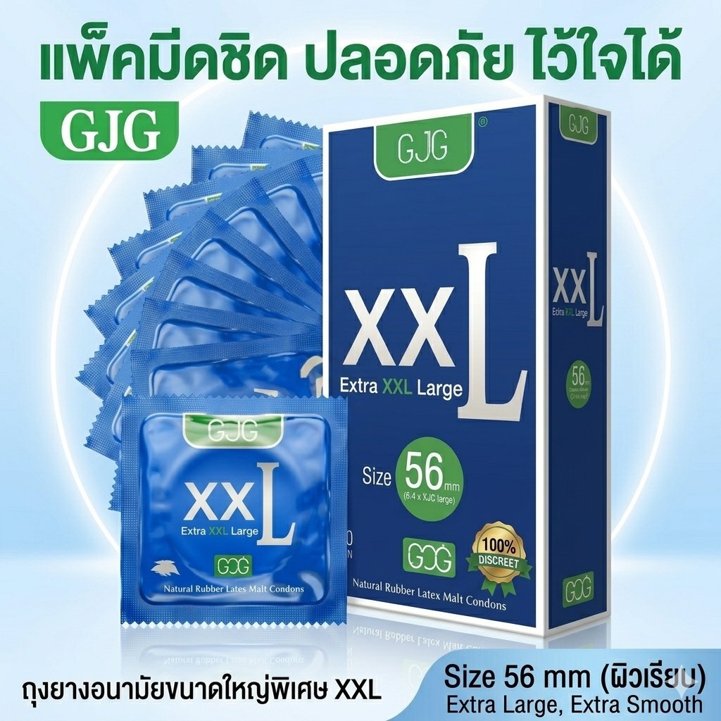 ถุงยางอนามัย GJG ผิวเรียบ Size 56 mm.(10ชิ้น/กล่อง) จำนวน 1กล่อง