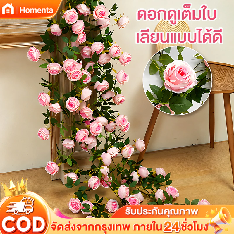 ดอกไม้ปลอมเถาวัลย์กุหลาบ ยาว 1.8 เมตร วัสดุอ่อนนุ่ม ติดตั้งง่าย ประดับตกแต่งอเนกประสงค์