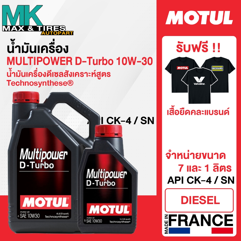 น้ำมันเครื่องเทคโนโลยีสังเคราะห์สูตร Technosynthese® Motul Multipower D-Turbo 10W-40 API CK-4